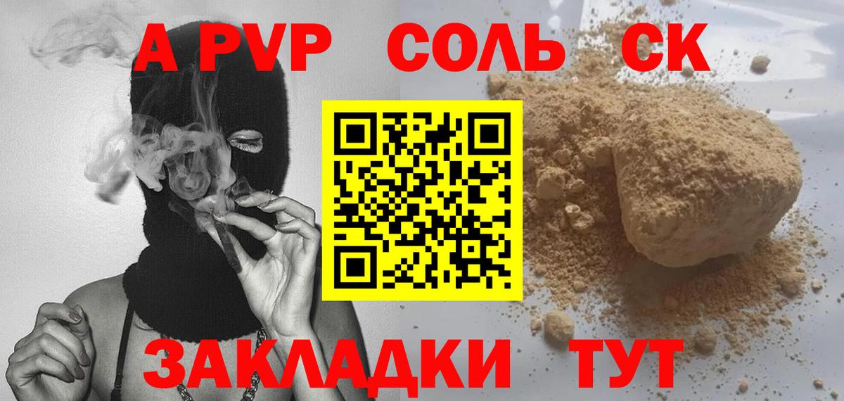 Альфа ПВП кристаллы  Вход с VPN  Петрозаводск 