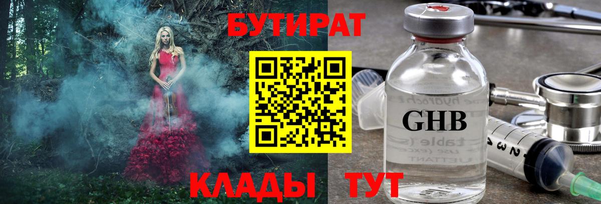 БУТИРАТ 1.4BDO  Вход с VPN  Петрозаводск 